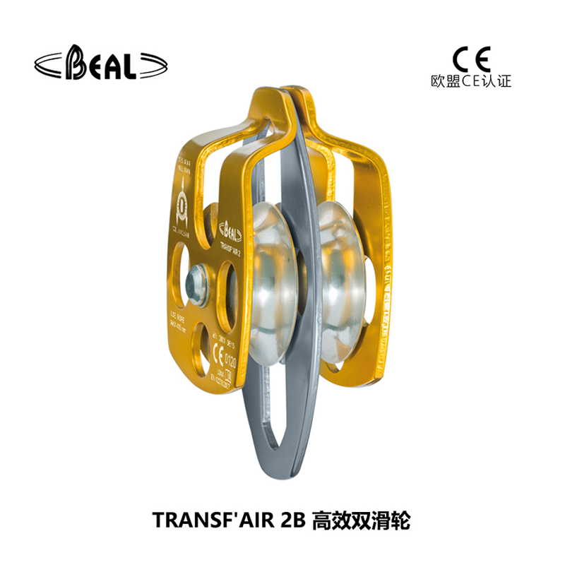 法國貝爾beal TRANSF'AIR 2B 高效雙滑輪